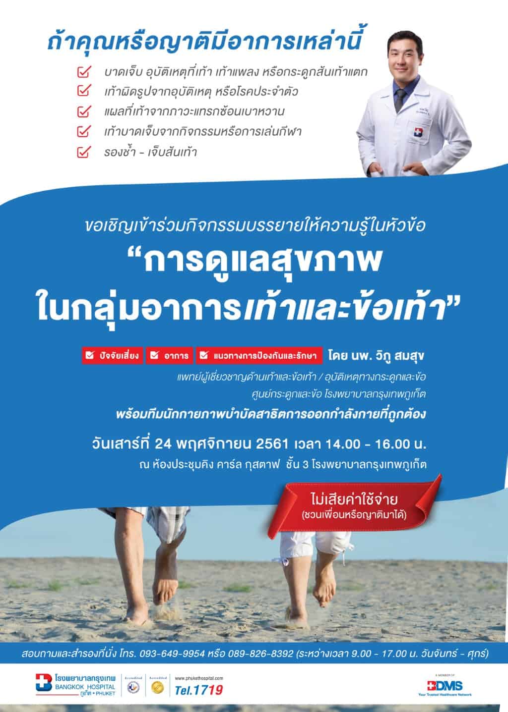 การดูแลสุขภาพเท้าและข้อเท้า