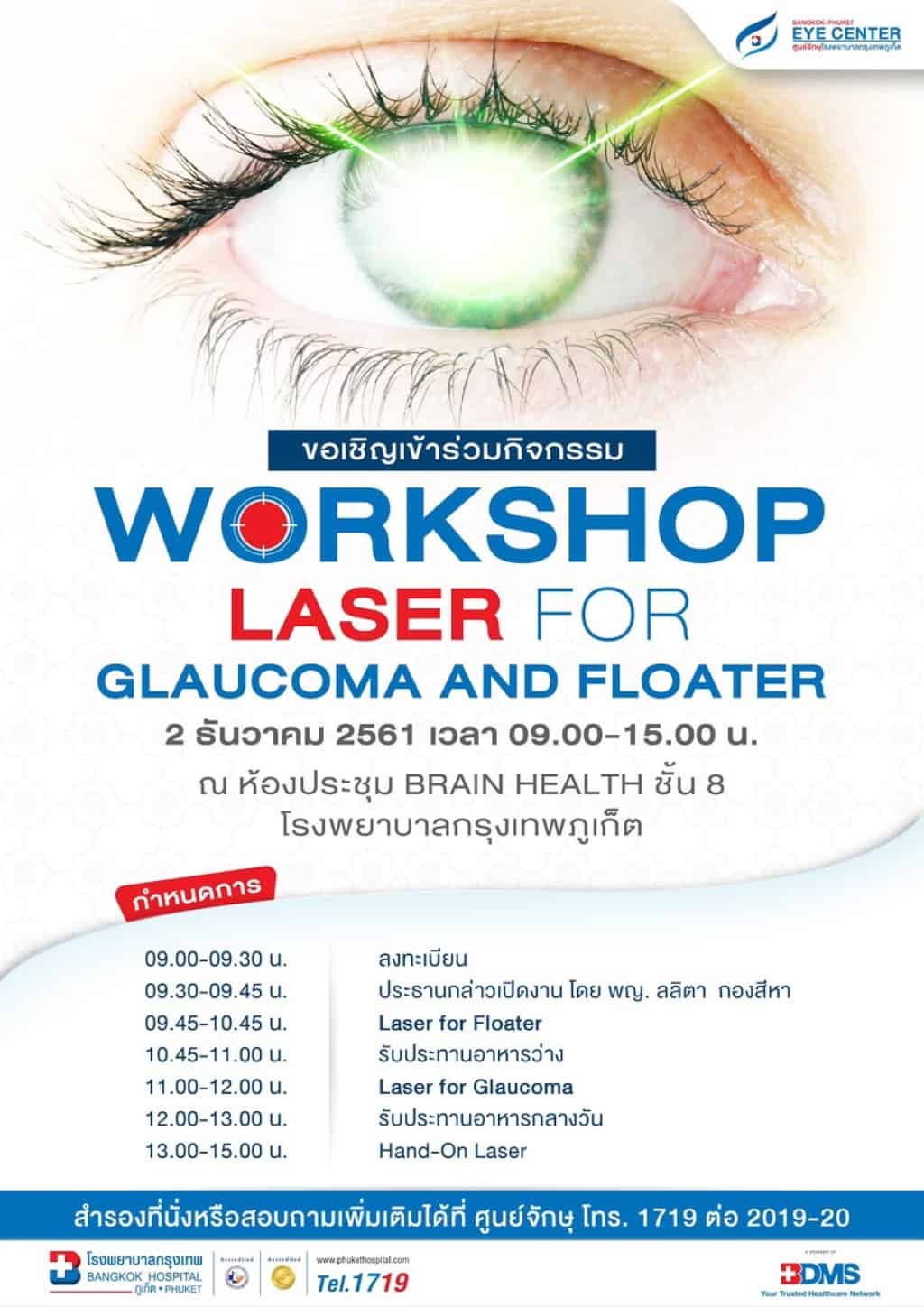 Workshop : Laser For Glaucoma And Floater