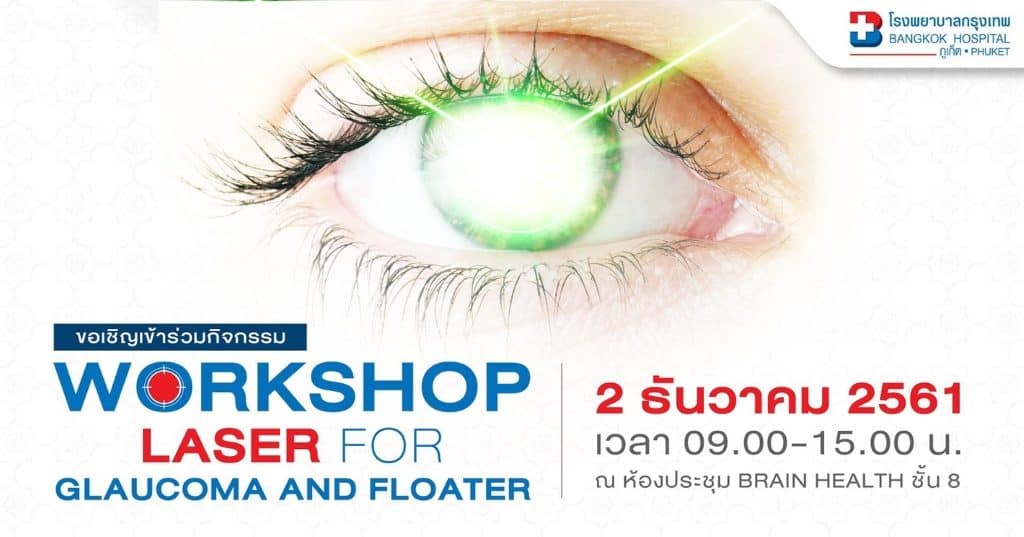 Workshop : Laser For Glaucoma And Floater