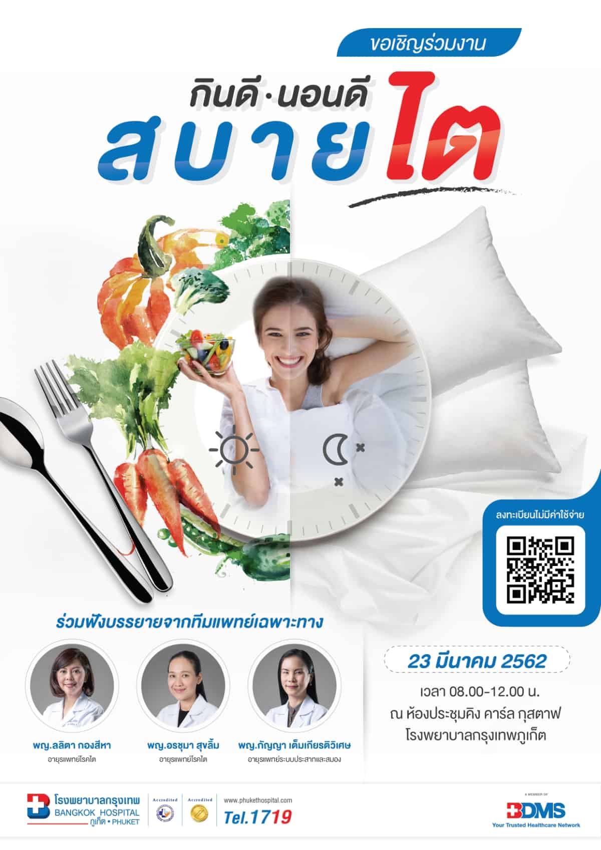 กินดี นอนดี สบายไต