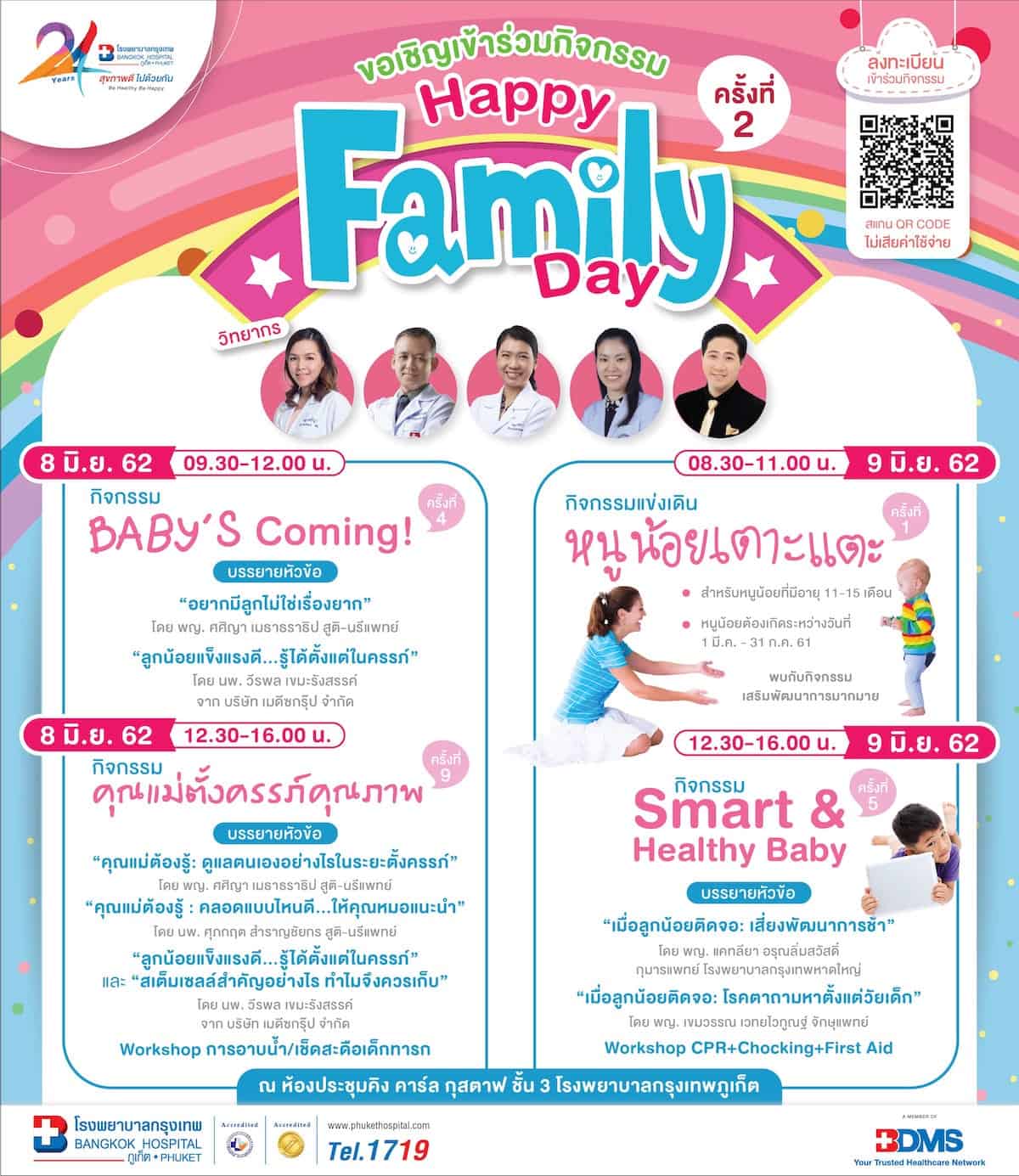 Happy Family Day ครั้งที่ 2