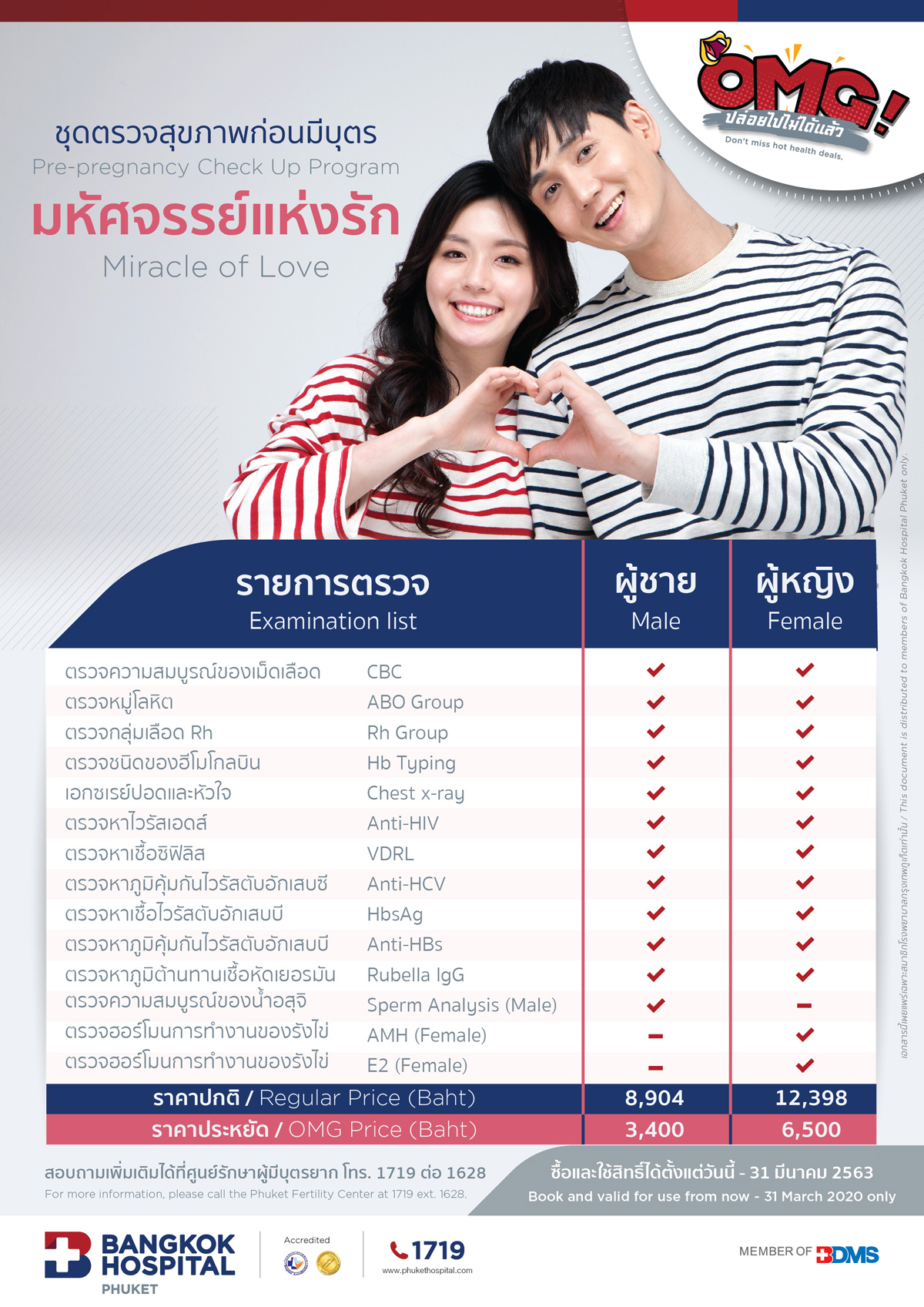 มหัศจรรย์แห่งรัก (Miracle of Love Package)