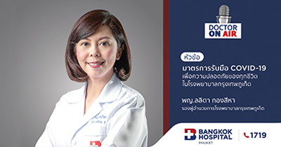 Doctor On Air | มาตรการรับมือ COVID-19 เพื่อความปลอดภัยของทุกชีวิต ในโรงพยาบาลกรุงเทพภูเก็ต